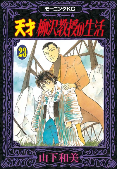 Cover of Vol. 23