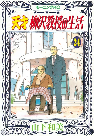 Cover of Vol. 24