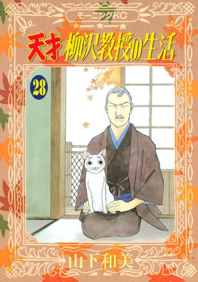 Cover of Vol. 28