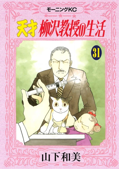 Cover of Vol. 31