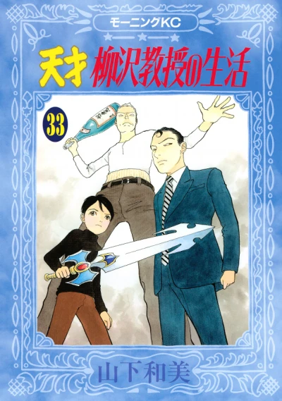 Cover of Vol. 33