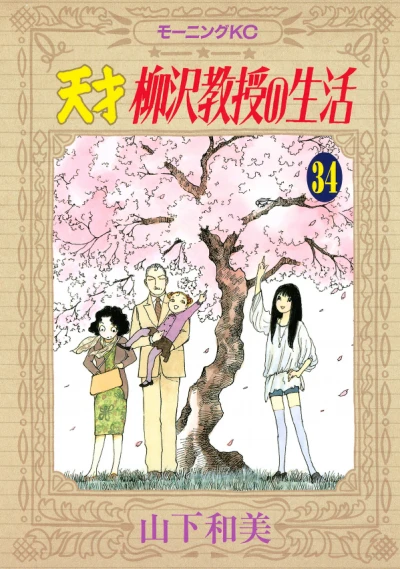 Cover of Vol. 34