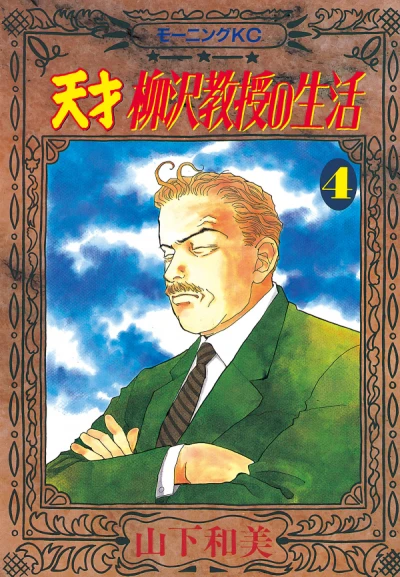 Cover of Vol. 4
