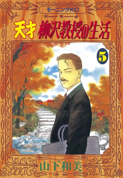 Cover of Vol. 5