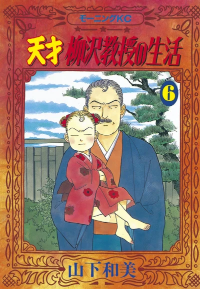 Cover of Vol. 6
