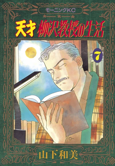 Cover of Vol. 7