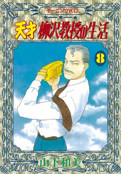Cover of Vol. 8