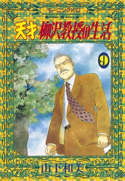 Cover of Vol. 9