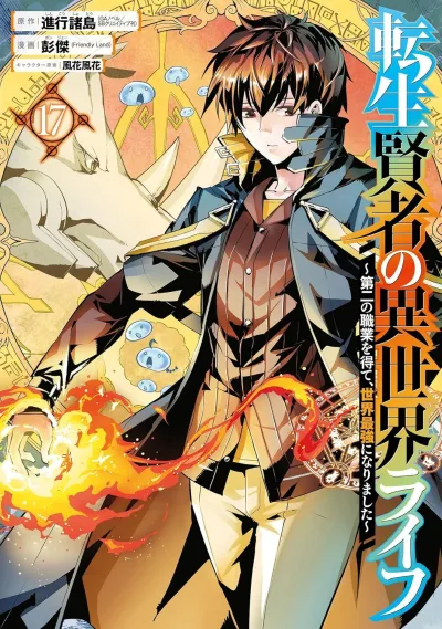 Cover of Volume 17