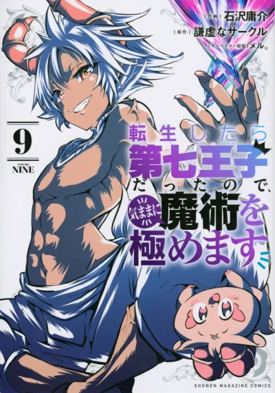 Cover of Volume Nine
