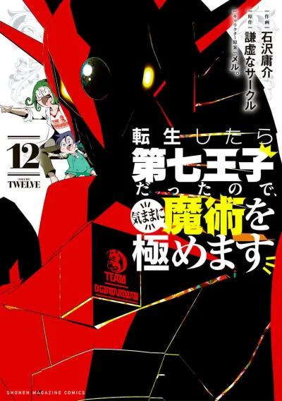 Cover of Volume Twelve