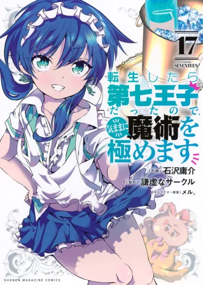 Cover of Volume Seventeen