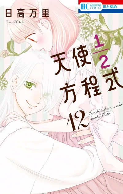 Cover of Vol. 12