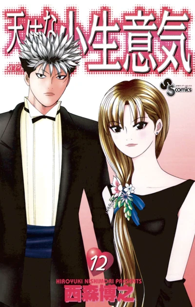 Cover of Vol. 12