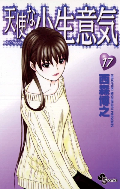 Cover of Vol. 17