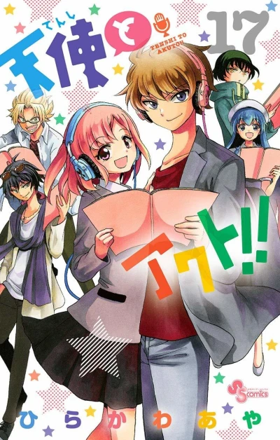 Cover of Vol. 17