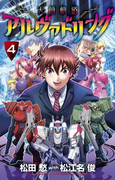 Cover of Vol. 4