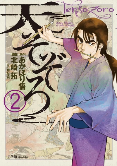 Cover of Vol. 2