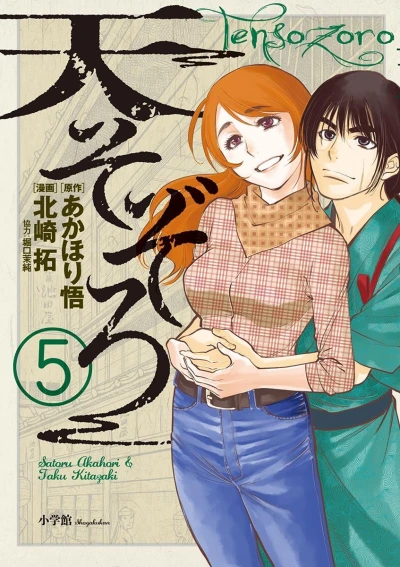 Cover of Vol. 5