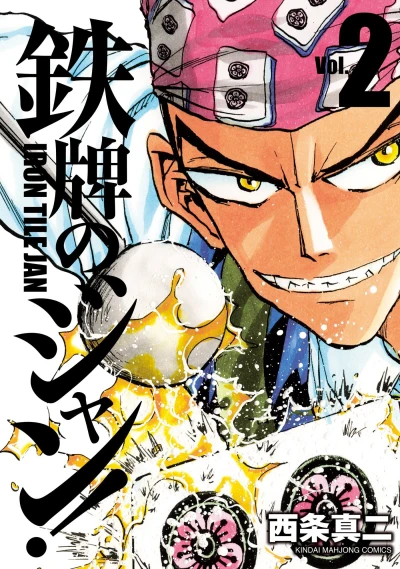 Cover of Vol. 2