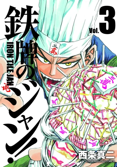Cover of Vol. 3
