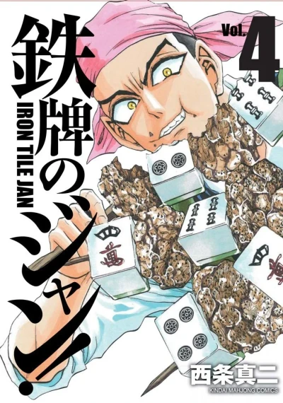 Cover of Vol. 4