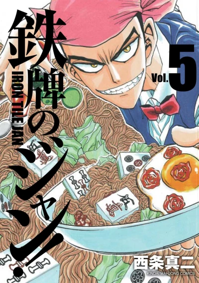 Cover of Vol. 5