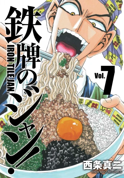 Cover of Vol. 7