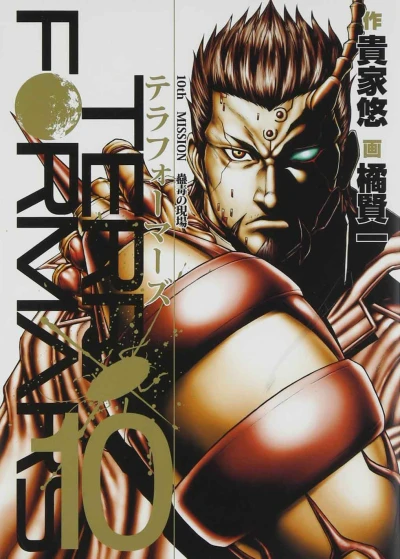 Cover of 10th Mission: Kodoku no Genba
