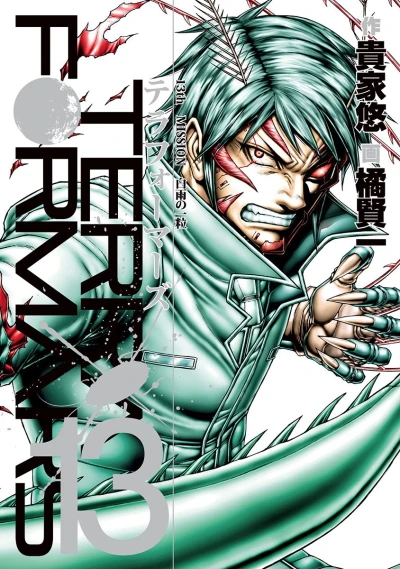 Cover of 13th Mission: Hakuu no Hitotsubu