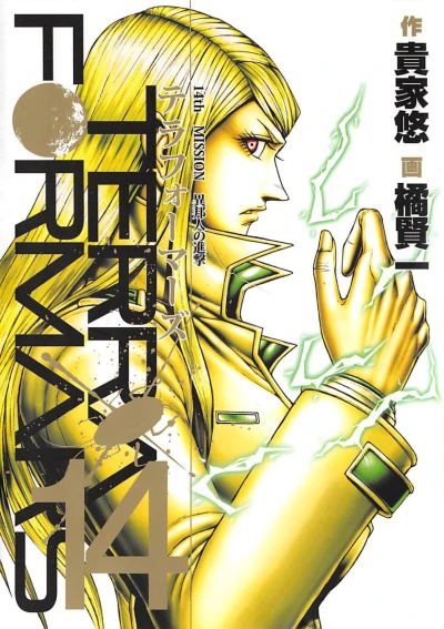 Cover of 14th Mission: Kotokunibito no Shingeki