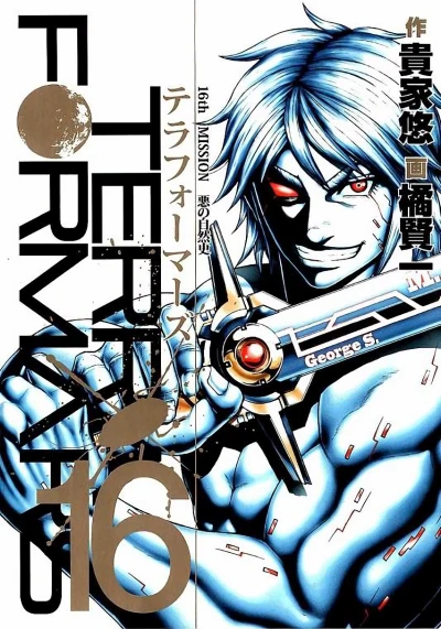 Cover of 16th Mission: Aku no Shizenshi