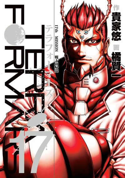Cover of 17th Mission: Senshi no Kikan