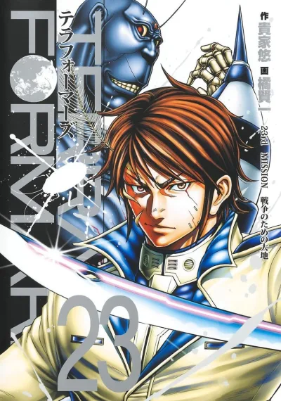 Cover of 23rd Mission: Sensō no Tame no Daichi