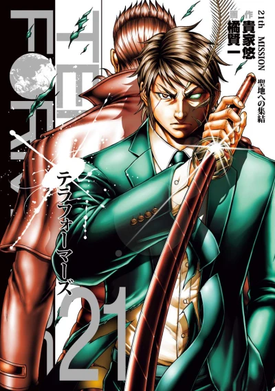 Cover of 21st Mission: Seichi e no Shūketsu
