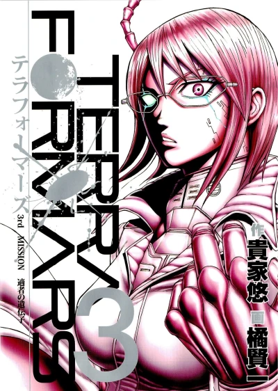 Cover of 3rd Mission: Tekisha no Idenshi