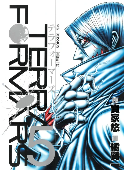 Cover of 5th Mission: Raiu no Hitotsubu