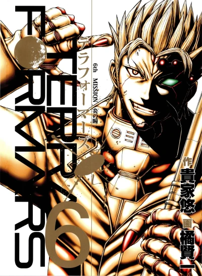 Cover of 6th Mission: Honō no Hitomi