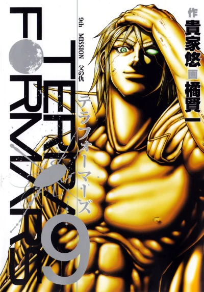 Cover of 9th Mission: Chichi no Kyū