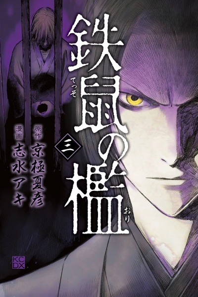 Cover of Vol. 3