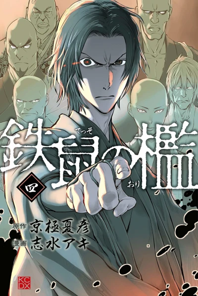 Cover of Vol. 4