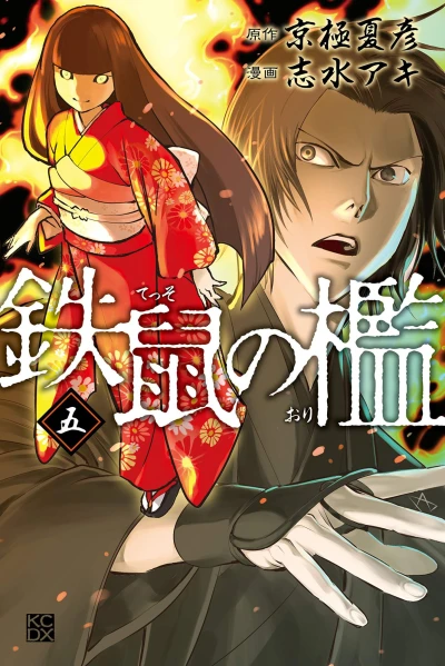 Cover of Vol. 5