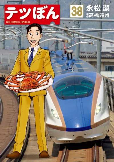 Cover of Vol. 38