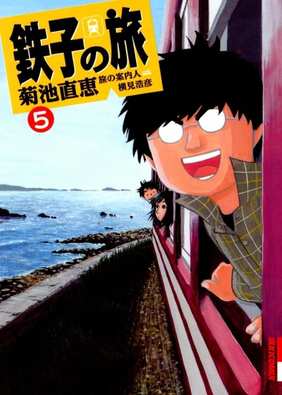 Cover of Vol. 5