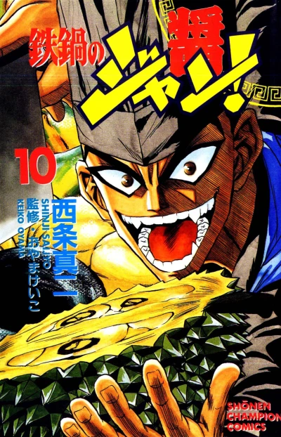 Cover of Vol. 10