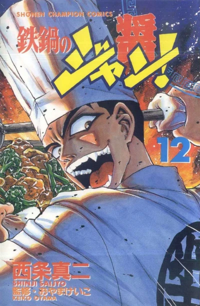 Cover of Vol. 12