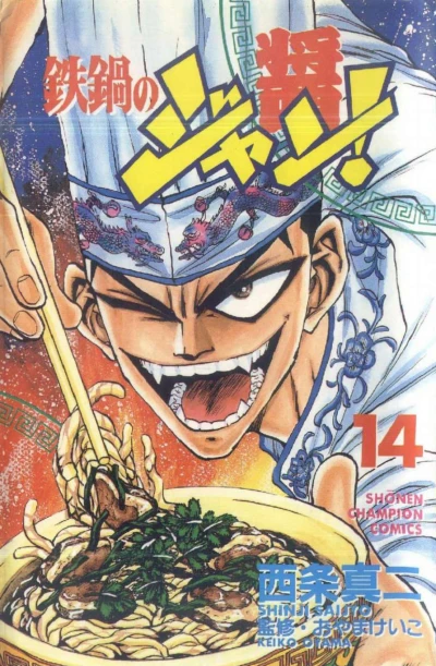 Cover of Vol. 14