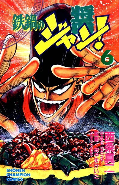 Cover of Vol. 6