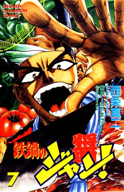 Cover of Vol. 7