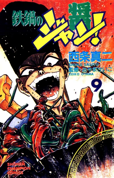 Cover of Vol. 9